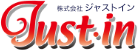 株式会社ジャストイン
