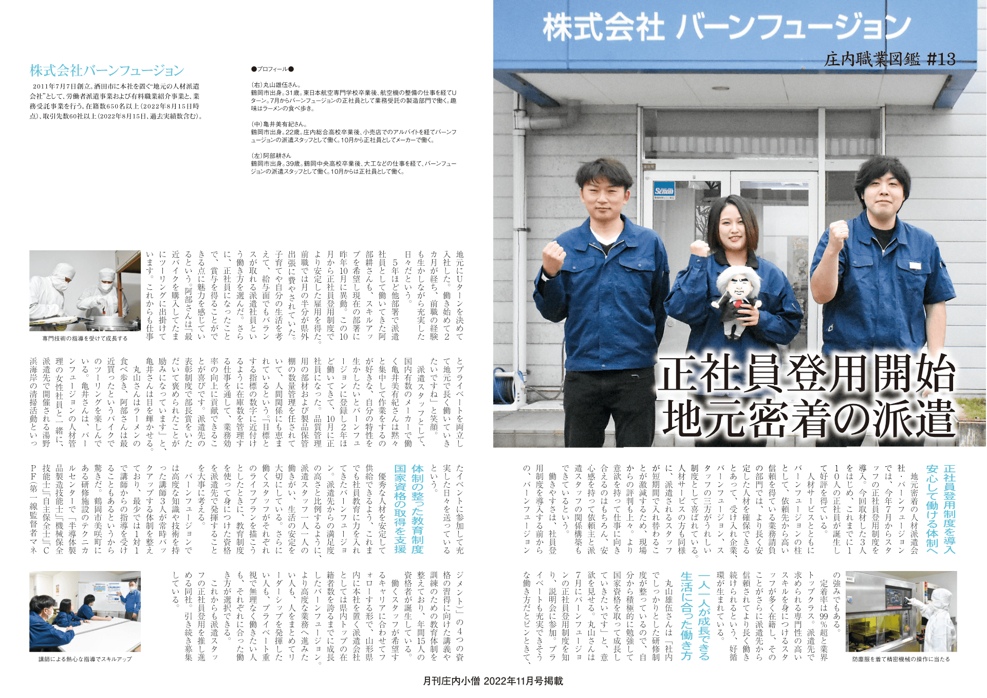 庄内小僧11月号